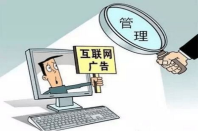 互聯網銷售危險化學品專項治理與廣告服務要點解析